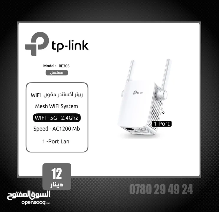 مقوي وموزع انترنت WiFi ربيتر