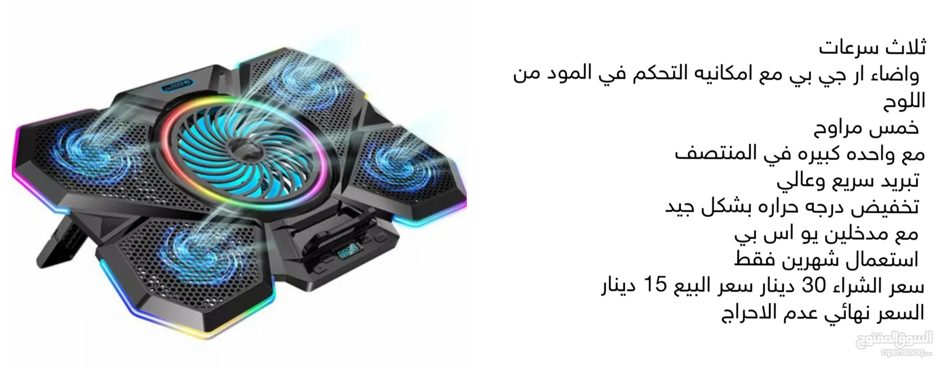 لوحه تبريد جهاز لاب توب خمس مراوح مع اضاءه اللون ار جي بي laptop coolingpad 5-fans RGB lighting