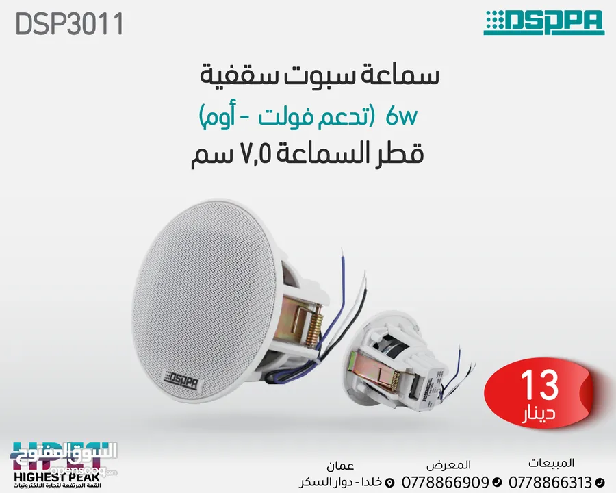 سماعة سقفية سبوت داسبا dsppa celling speaker
