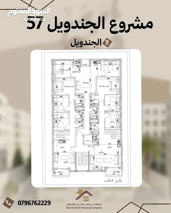 شقة في الجندويل مساحة 80م طابق اول للبيع من المالك