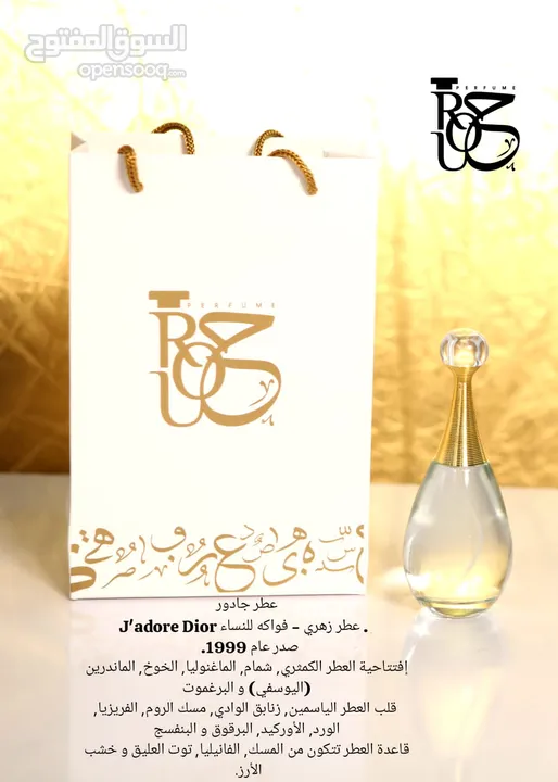 روح للعطور