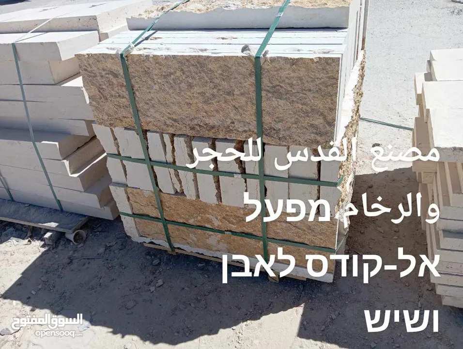 مصنع القدس للحجر والرخام / מפעל אל-קודס לאבן ושיש