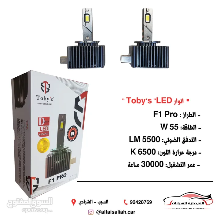 أنوار مصابيح أماميه " LED " قويه جداً