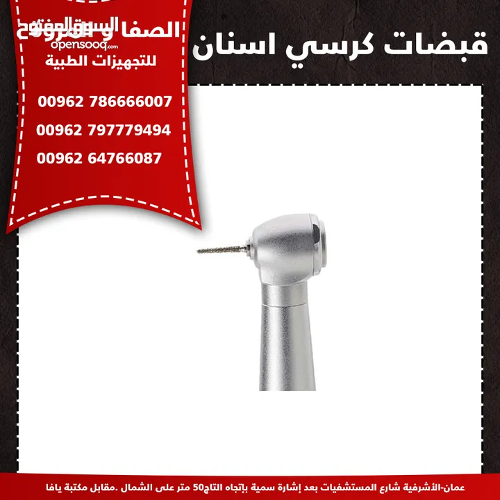 قبضات كرسي اسنان