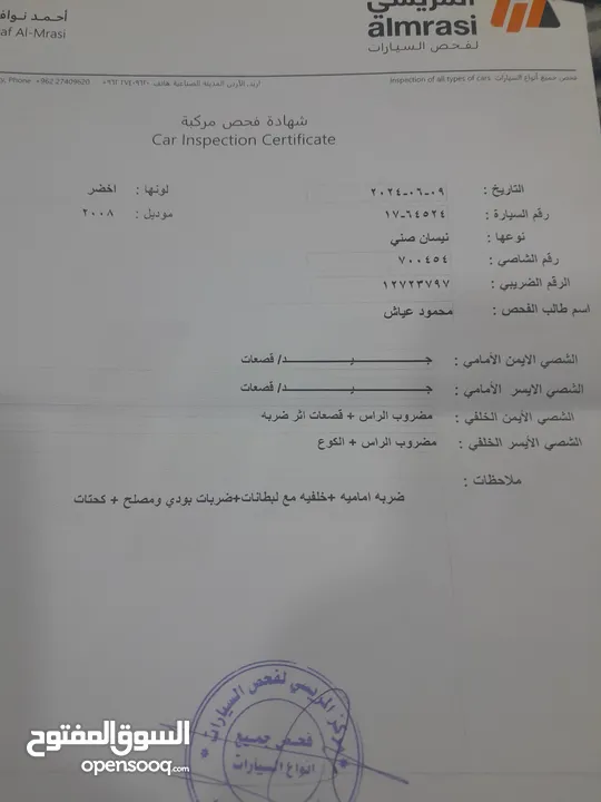 نيسان صني 2008