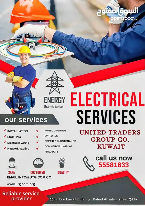 خدمات الصيانة الكهربائية