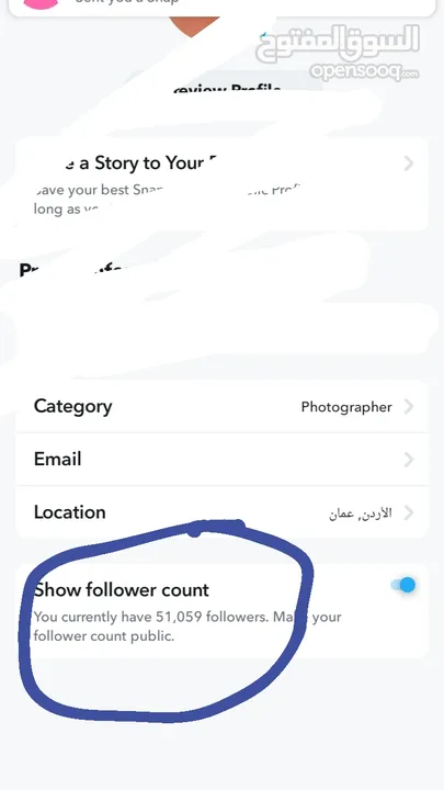 بيع حساب سناب شات