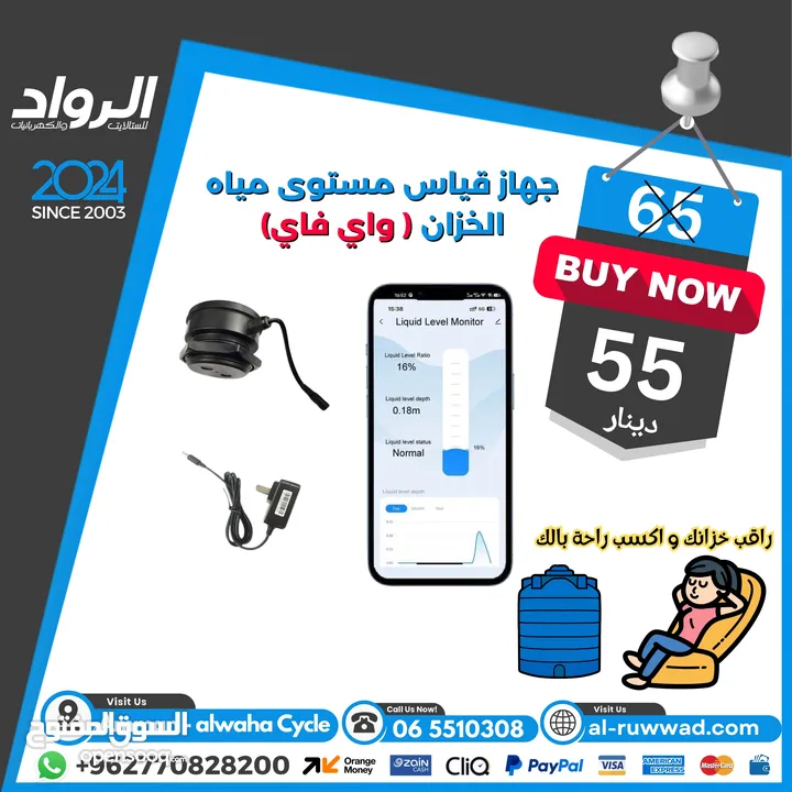 حهاز قياس مستوى مياه الخزان واي فاي