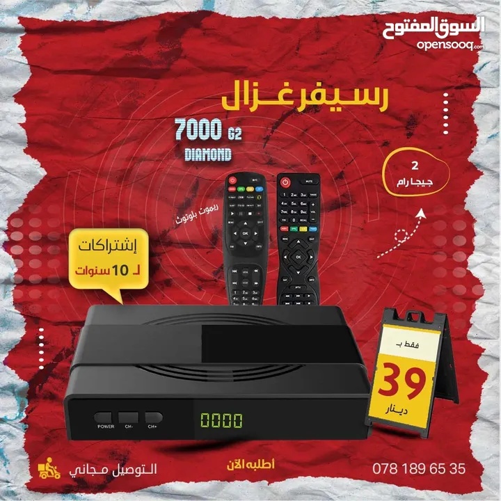 غزال رسيفر Gazal 7000 J DIAMOND G2 5G باشتراكات 10 سنوات وتوصيل مجاني