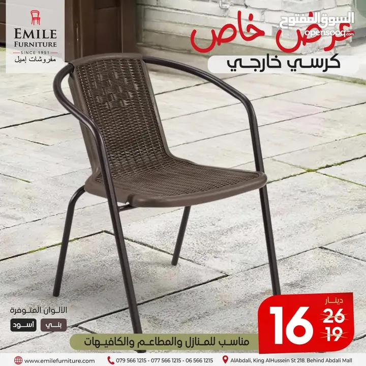 كرسي خارجي  للبيع