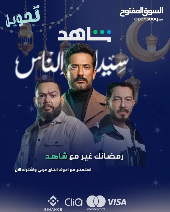 اشتراك شاهد vip