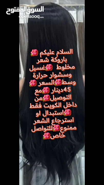 باروكة شعر مخلوط