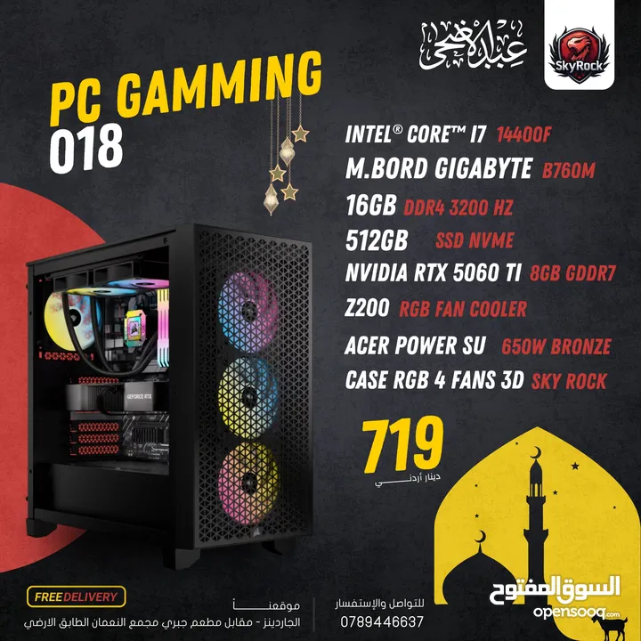 تجميعة كمبيوتر  PC Computer   RTX 5060  TI  8GB