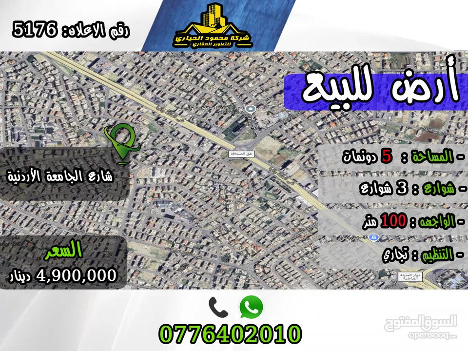 رقم الأعلان (5176) قطعة ارض للبيع في شارع الجامعة الأردنية