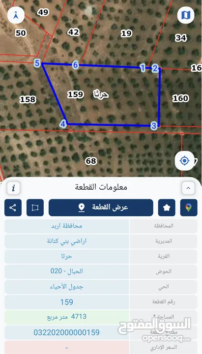 #للبيع.. قطعة أرض زراعية