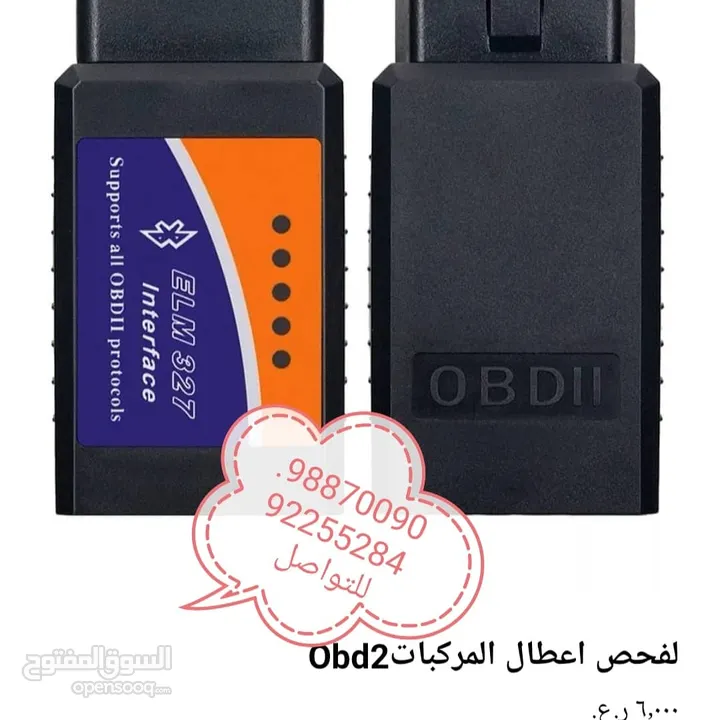 obd2جهاز فحص اعطال المركبات