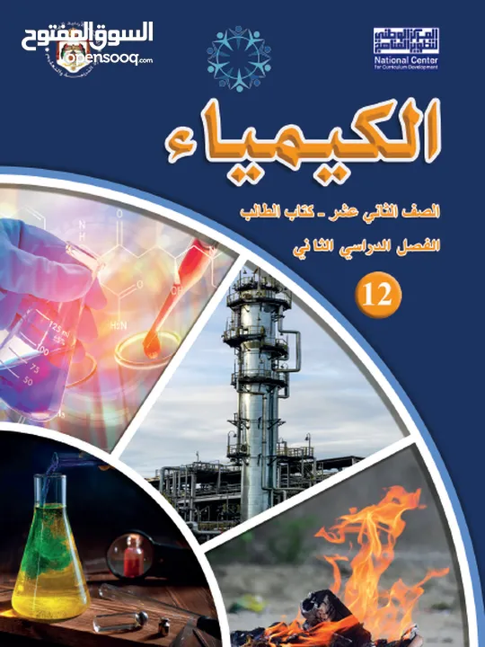 مدرس خصوصي لمادة الكيمياء للمرحلة الثانوية للفصلين الأول والثاني