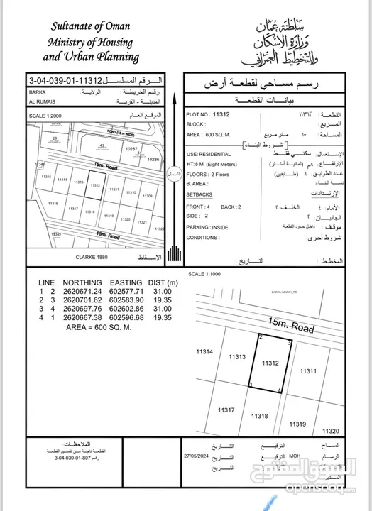 منزل للبيع ف الرميس خلف بنك مسقط