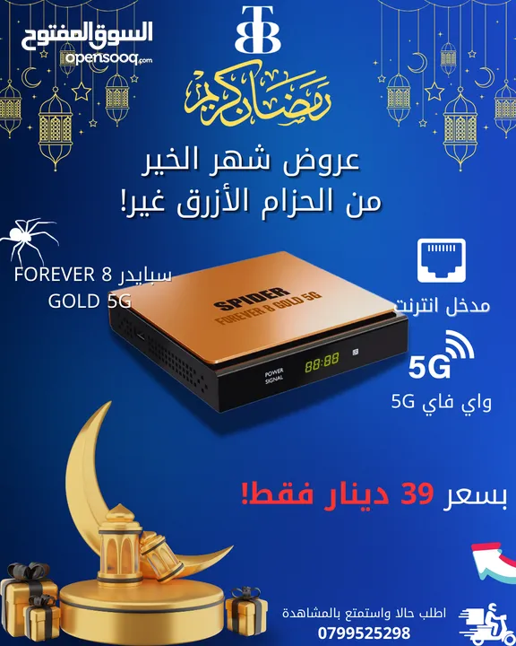 SPIDER FOREVER 8 5G ريسيفر الفوريفر الاحدث عندنا بأفضل سعر بمناسبة شهر رمضان المبارك