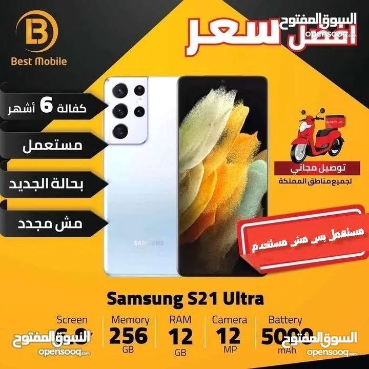 متوفر الأن مستخدم بحالة الجديد اس 21 الترا // samsung s21 ultra 256G 12G Ram
