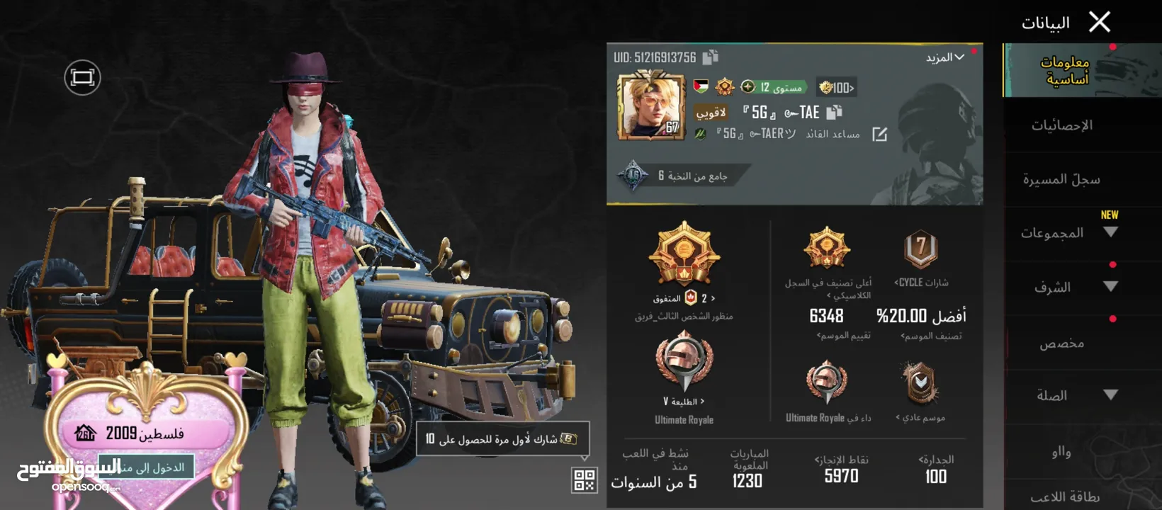 الحساب ببجي للبيع في سكنات