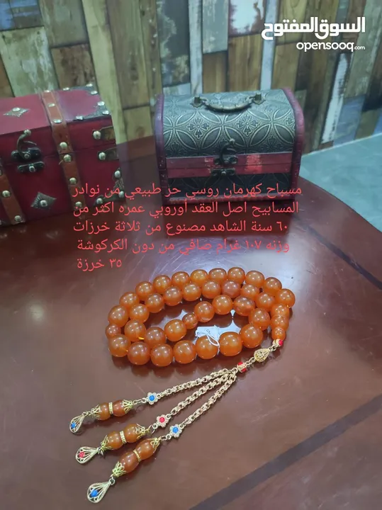 مسباح كهرمان