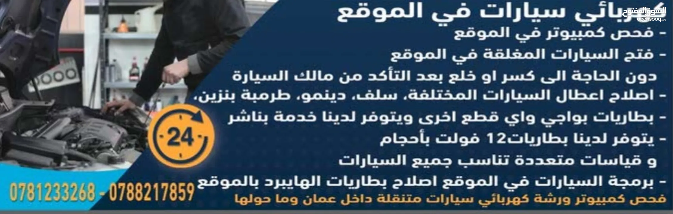 خدمه كهربائي وميكانيكي سيارات  مع فحص كمبيوتر في الموقع ، صيانة / كهربائي / خدمات / سيارات / متنقل