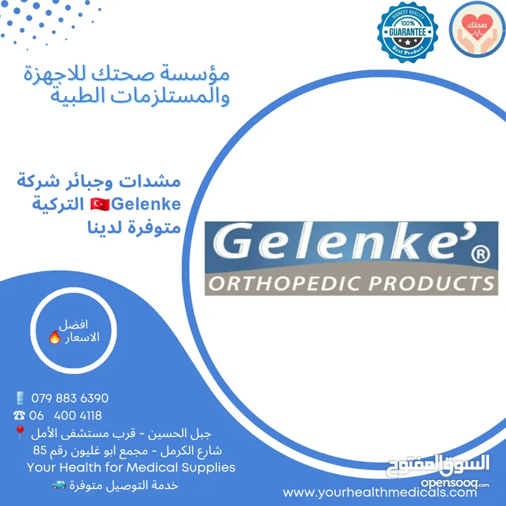 ضبان طبي سيليكون لتبسط القدمين صناعة تركية Gelenke Flat Foot Silicone Insole