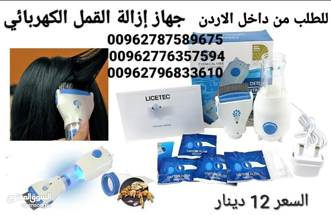 جهاز يقضي عالقمل والصيبان بسهوله .