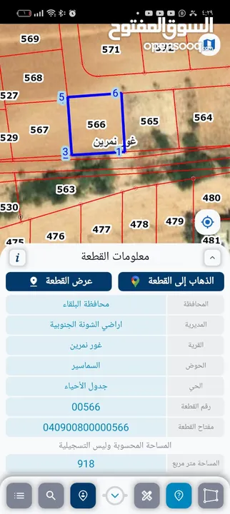 ارض للبيع في اجمل مناطق الاغوار غور نمرين 918م على شارعين امامي خلفي منطقه شالهات فخمه