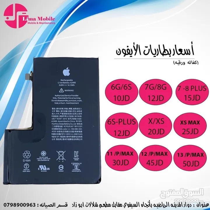 تغيير بطارية الآيفون بأسعار منافسة تبدأ من 10 دنانير من ايفون 6 حتى 15 برو ماكس متوفرة مع كفالة