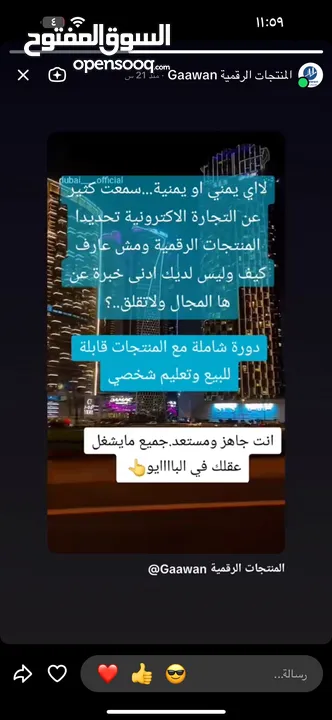 متخصصون و محترفون في تعليم التجارة الإلكترونية و بيع المنتجات الرقمية في الشرق الأوسط