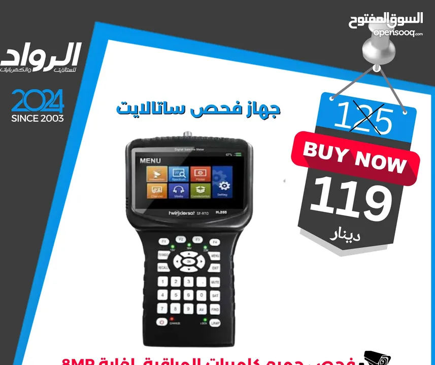 جهاز فحص ساتالايت