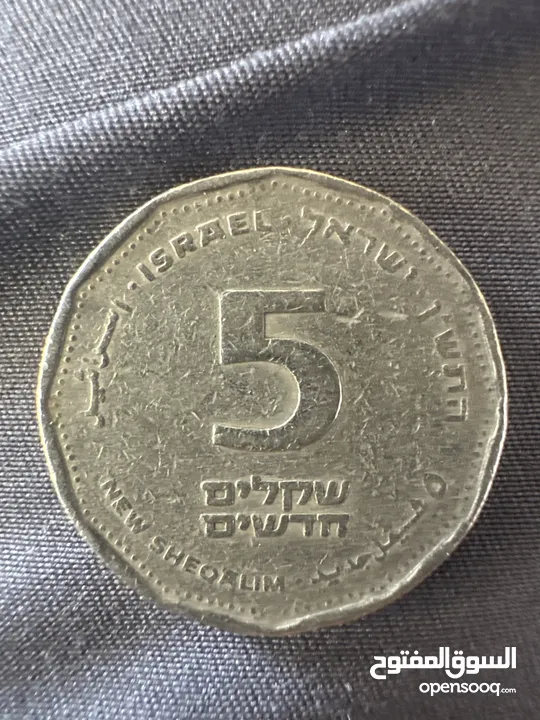 عملة قديمة خمس شواقل