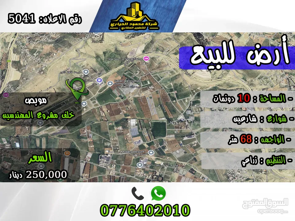 رقم الأعلان (5041) قطعة ارض للبيع في موبص