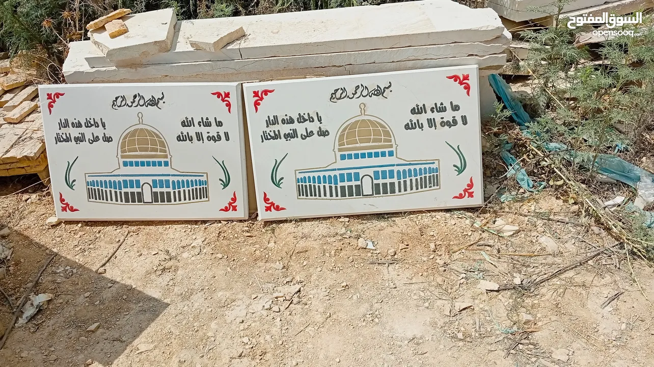 منشار ابو طلال زمار دير شرف نابلس