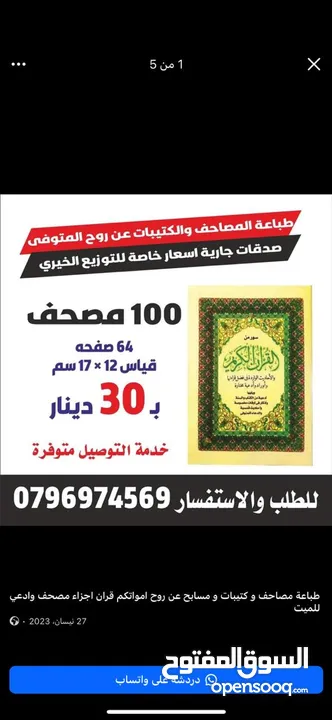 ختم سريع مطبعه أختام مطبعه مطبوعة فواتير ختم سند قبض صرف فوتره مصاحف عزاء مسابح خاتم تسبيح
