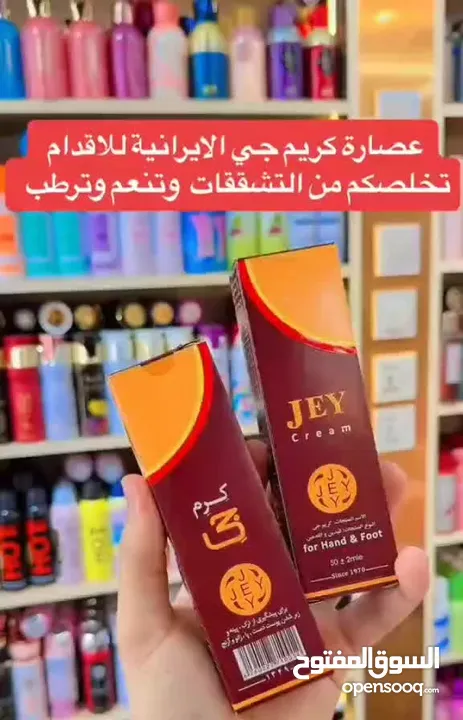 #كريم كرم جي الايراني تعانى معظم النساء والرجال من تشققات القدم واليدين وجفاف الجلد