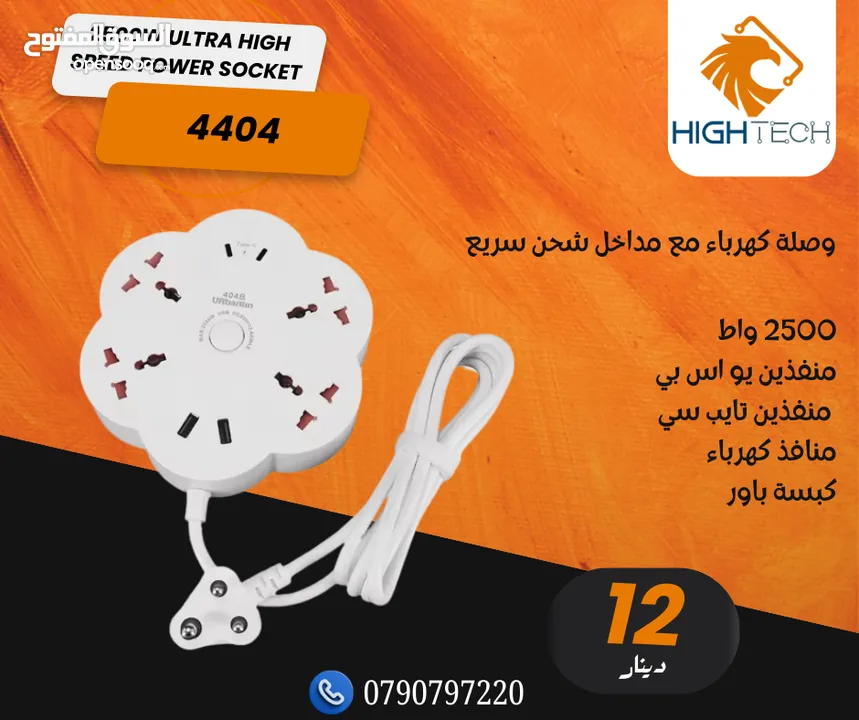 وصلة كهرباء مع مداخل شحن يو اس بي و تايب سي 2500W POWER SOCKET4404
