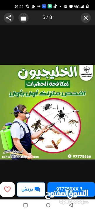 شركه الخليجيون مكافحة حشرات والقوارض