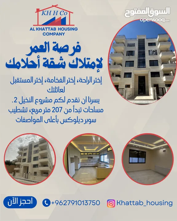 شقق فاخرة للبيع / ضاحية النخيل/ تشطيب سوبر ديلوكس