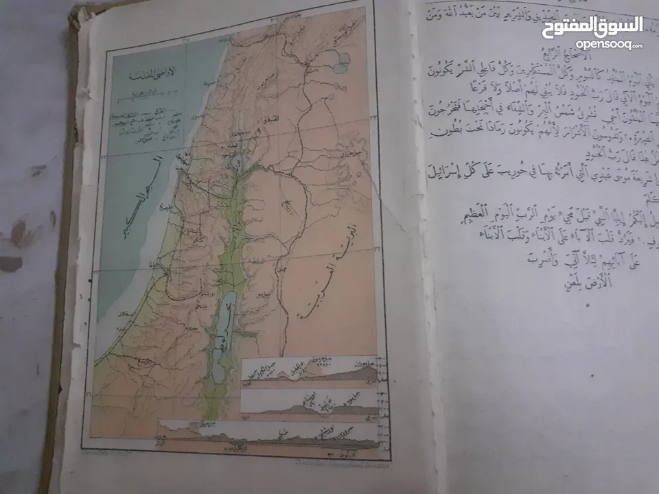 من فلسطين اول نسخة عربي فى بلد عربي من الكتاب المقدس مطبوع فى بريطانيا العظمى