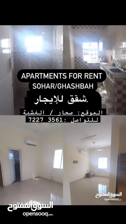 شقة للايجار صحار الغشبه مقابل ستي سنتر صحار Apartment for Rent/Opposite City  Centre