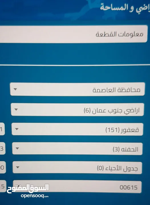 قطعة أرض للبيع في قعفور من المالك مباشرة مساحة 5584 م2