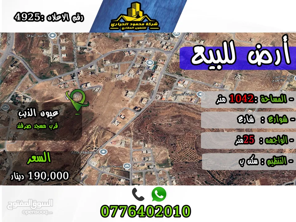 رقم الأعلان (4925) قطعة ارض للبيع في شفا بدران