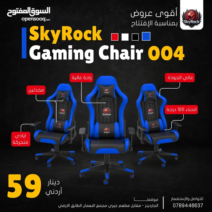 كراسي جيمنج