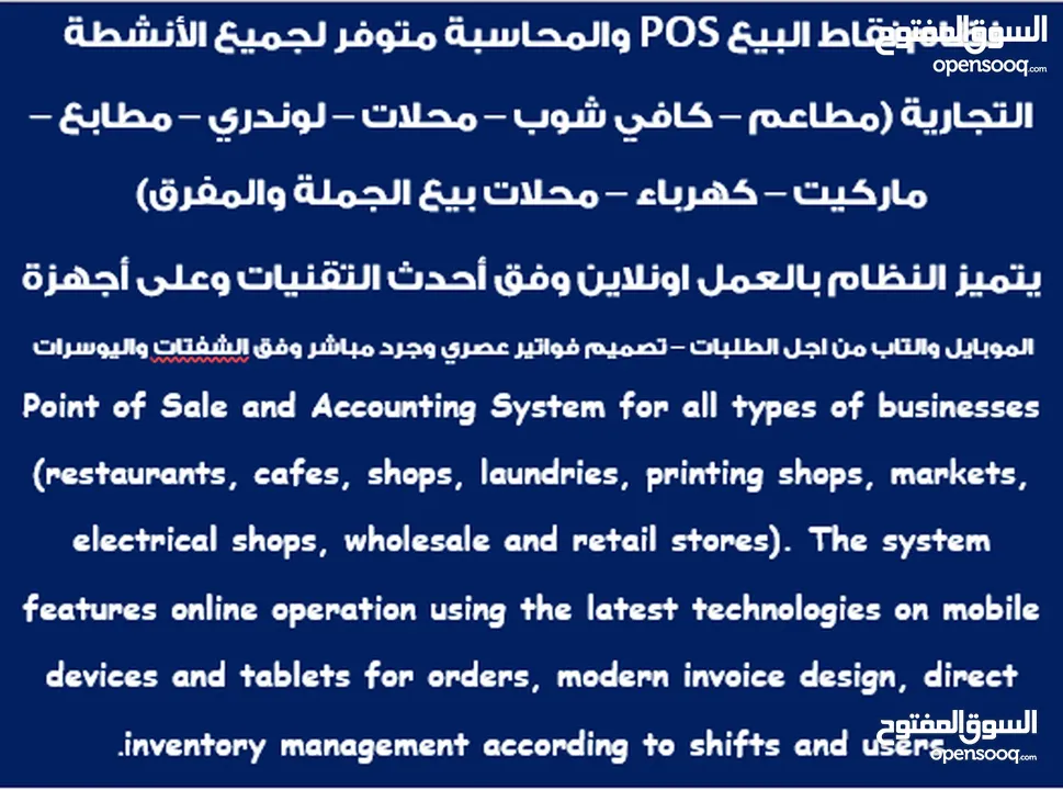/POS system for restaurants, cafes, retail, and markets/ نظام نقاط البيع للمطاعم والمقاهي والمحلات /