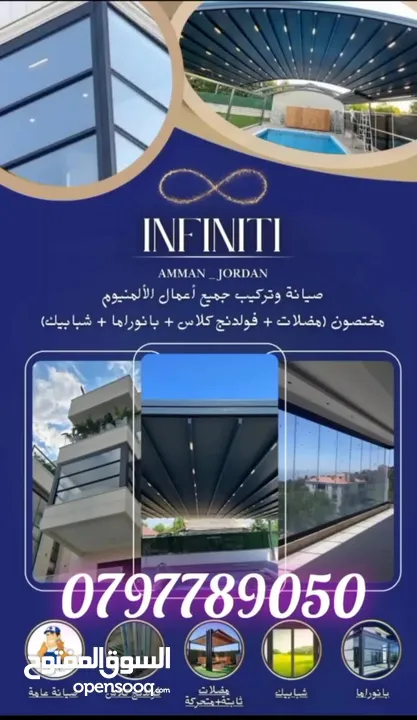 انفنتي لأعمال الالمنيوم