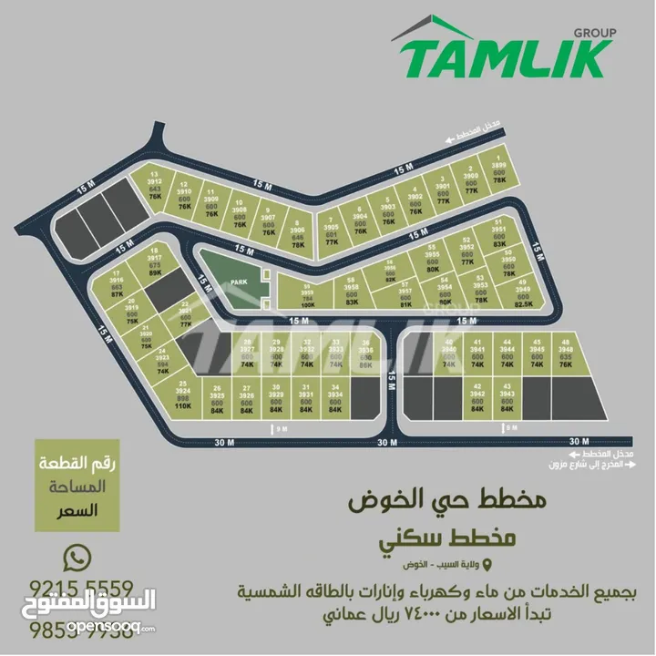 Great Opportunity Lands for Sale in Al Khoud 7 REF 138TB