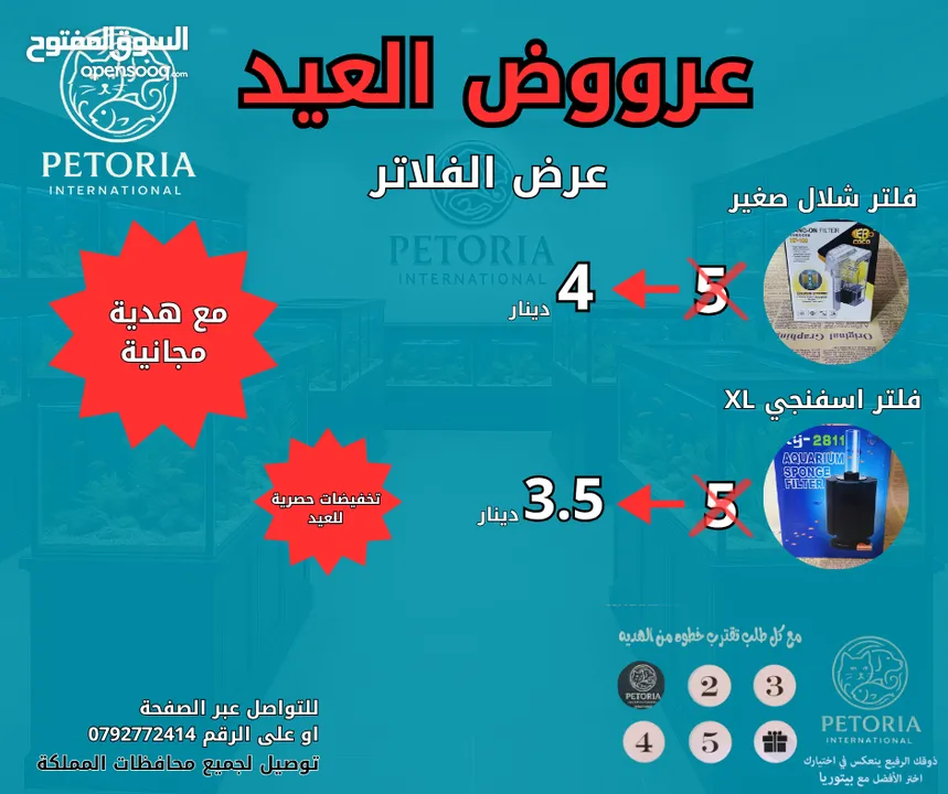 عرووض بمناسبة العيد على مستلزمات الاسماك